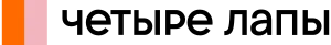 ЧЕТЫРЫЛАПЫ-ИМ logo