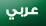 Al-Manhal Renewable Energy logo