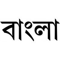 Bangla logo