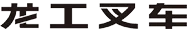 Lonking Forklift logo