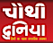 Chauthi Duniya logo