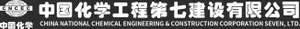 China Chemical Engineering Seventh Construction logo