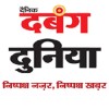 Dainik Dabang Dunia Publication logo