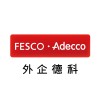 Fesco Adecco （外企德科 logo