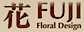 Fuji Floral Design logo