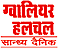 Gwalior Hulchal logo