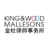 King & Wood Mallesons logo