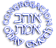 Congregation Ohav Emeth logo