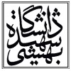 Shahid Beheshti University logo